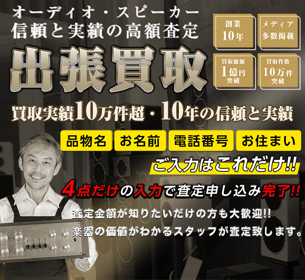 オーディオの買取屋さん商品画像