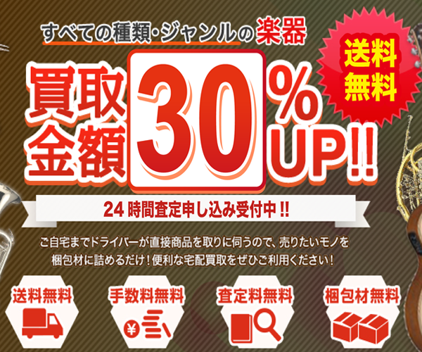 楽器買取アローズ商品画像