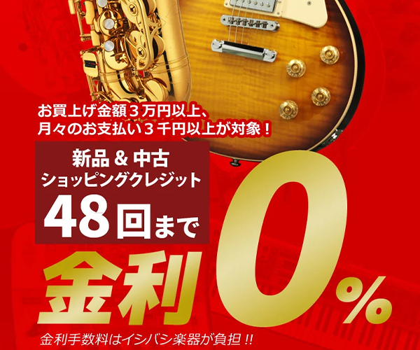 イシバシ楽器商品画像