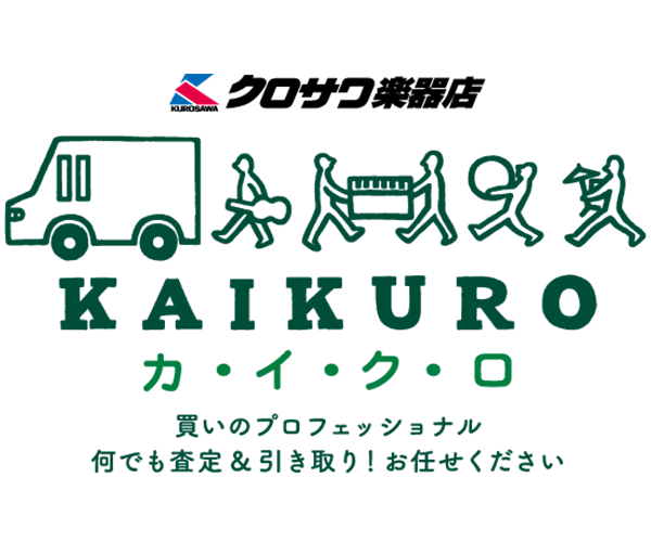 クロサワ楽器商品画像